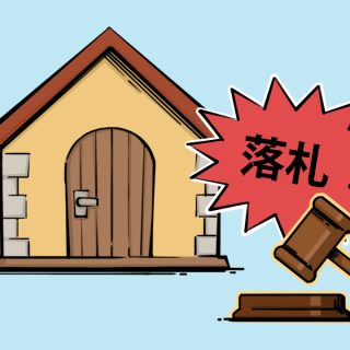 自己破産で差し押さえされるのはどんな財産？